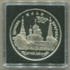 3 рубля. Церковь Ильи Пророка. ПРУФ 1996г