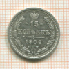15 копеек 1908г