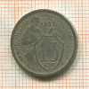15 копеек 1932г