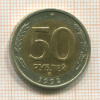 50 рублей 1992г