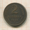 2 копейки 1924г
