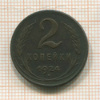 2 копейки 1924г