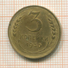 3 копейки 1930г