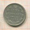 15 копеек 1915г