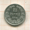 25 пенни 1916г