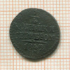 1/4 копейки 1842г