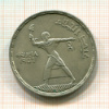 50 пиастров. Египет 1956г