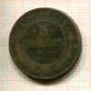 5 копеек 1876г