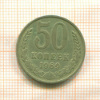 50 копеек 1969г