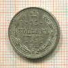 15 копеек 1914г
