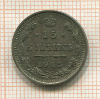 15 копеек 1915г