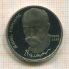 1 рубль. Янис Райнис. ПРУФ 1990г