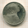 1 рубль. Толстой. ПРУФ 1988г