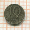 10 эре. Швеция 1948г