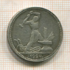 Полтинник 1924г