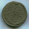 5 копеек 1795г