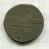 2 копейки 1798г