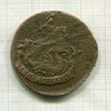 2 копейки 1789г