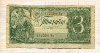 3 рубля 1938г