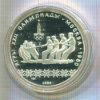 10 рублей. Олимпиада-80. ПРУФ 1980г