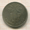 1 франк. Бельгийское Конго 1925г