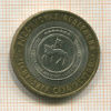 10 рублей. Республика Саха 2006г