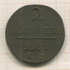 2 копейки 1801г