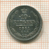 10 копеек 1861г