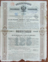 Облигация на 125 . Российские железные дороги 1880г