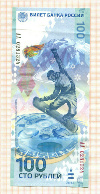 100 рублей. Сочи 2014г