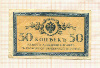 50 копеек