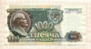 1000 рублей 1992г