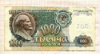 1000 рублей 1991г
