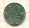 10 шекелей. Израиль