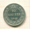20 копеек 1923г