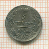 5 копеек 1815г
