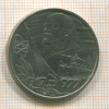 1 рубль. 50 лет Советской Власти 1977г