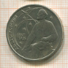 1 рубль. Циолковский 1987г