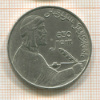1 рубль. Низами Гянджеви 1991г