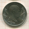 1 рубль. Прокофьев 1991г