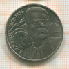 1 рубль. Горький 1988г