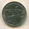 1 рубль. Чайковский 1990г