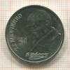 1 рубль. Шевченко 1989г