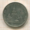 1 рубль. Олимпиада-80. МГУ 1979г