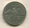 3 рубля. Армения 1989г