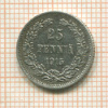25 пенни 1915г