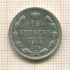 15 копеек 1906г