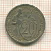 20 копеек 1933г