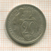 20 копеек 1932г