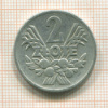 2 злотых. Польша 1960г